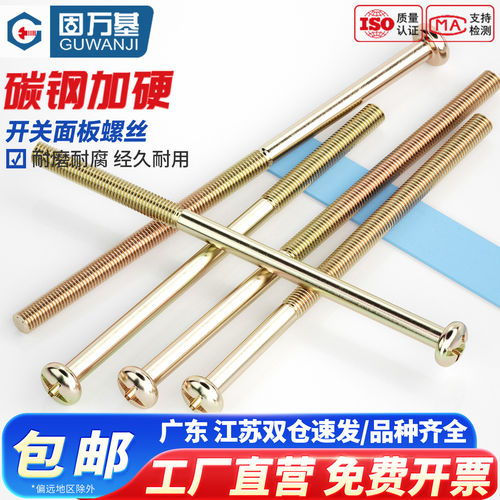 【可开专票】彩锌十字槽圆头螺丝