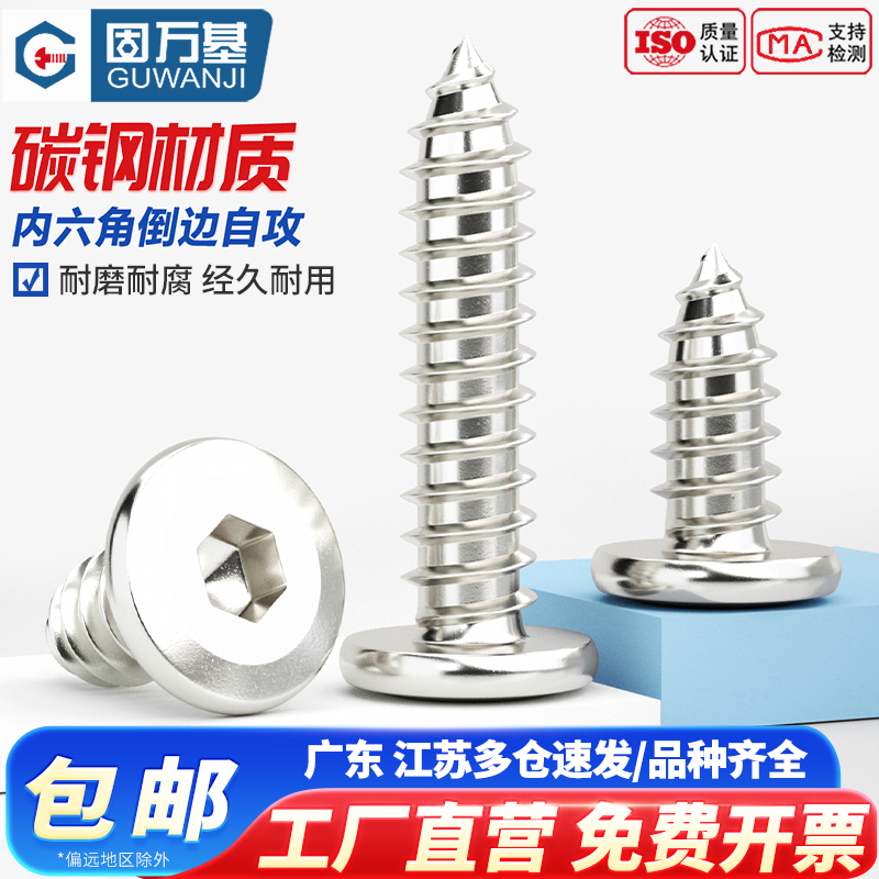 【全网热销】倒边内六角自攻螺丝