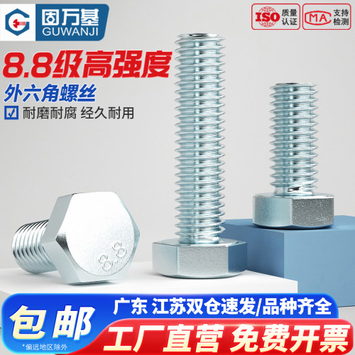 【全网热销】高强度外六角螺丝