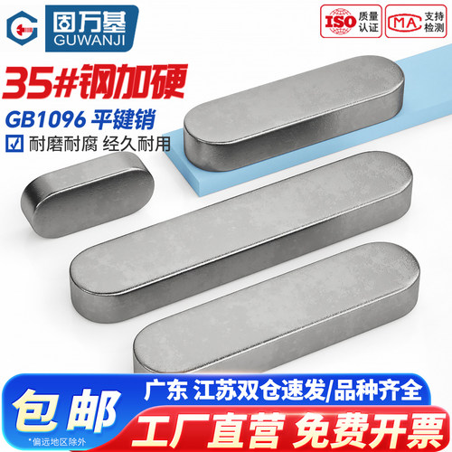 【超值好货】高强度GB1096平键销