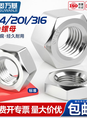 304/201/316不锈钢六角螺母螺帽螺丝帽大全M1M2M3M4M5M6M8M10-M64