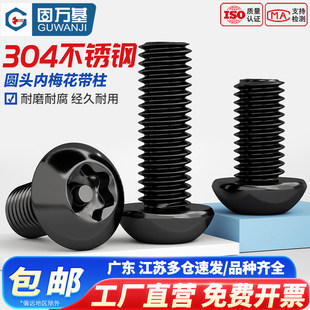 304不锈钢黑色内梅花防盗螺丝圆头螺钉ISO7380盘头带柱螺栓M4M5M6