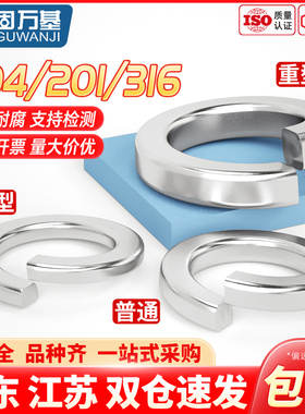 304/316不锈钢弹垫开口弹簧垫圈轻重型弹垫片加厚华司介子