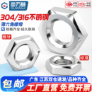 扁薄六角螺母304不锈钢螺帽锁紧螺丝帽国标M4M5M6M8M10M12M14 M30