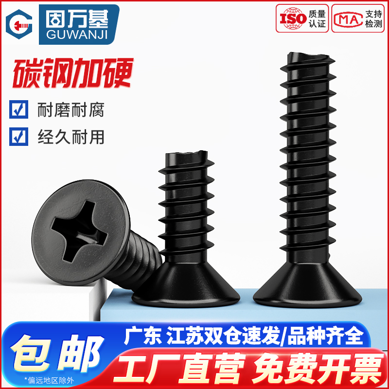 【可开发票】十字沉头自攻小螺钉