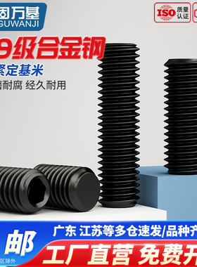 12.9级平端紧定机米螺丝无头螺丝钉内六角基米螺钉顶丝M3M4M5M6M8