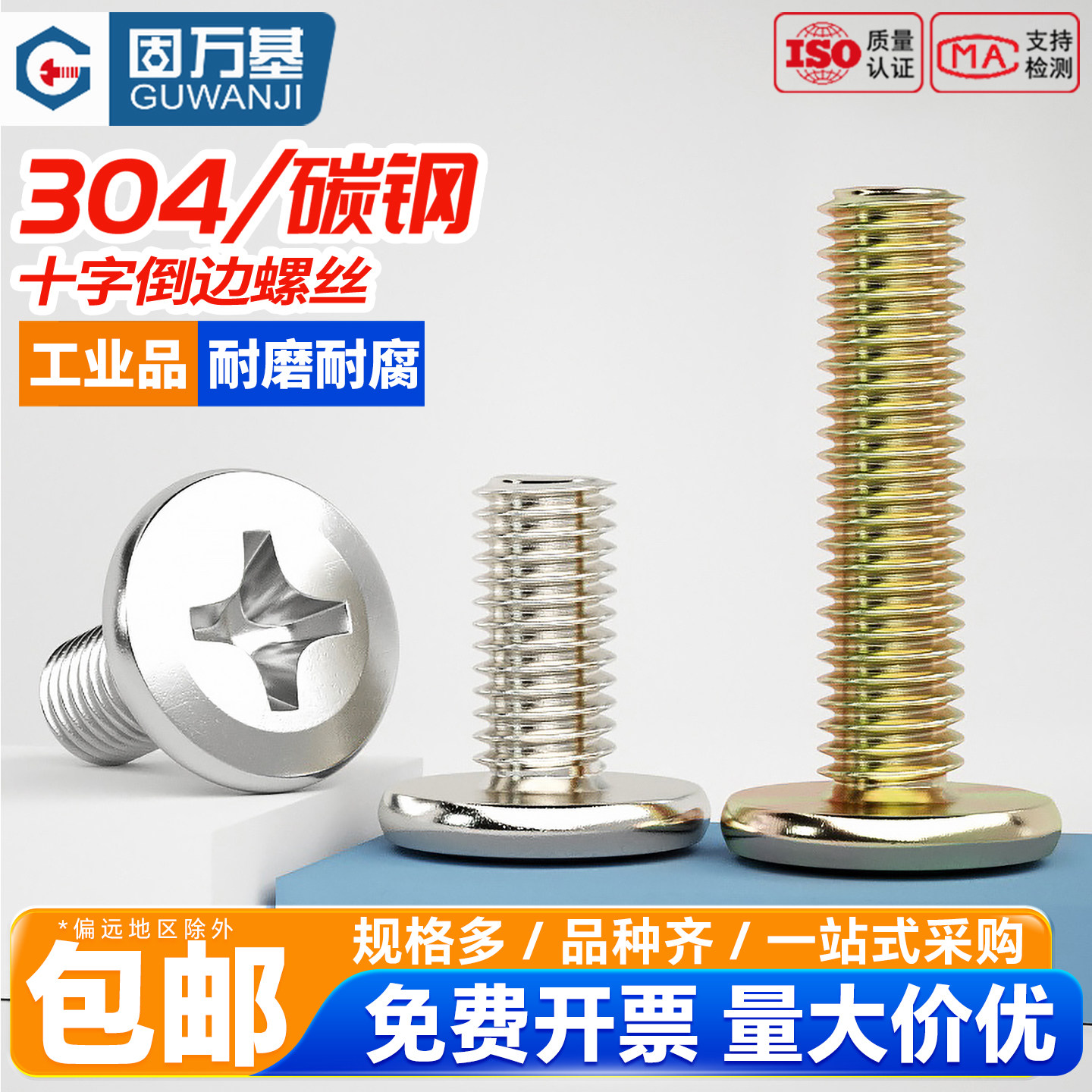 【量大价优】倒边十字平头螺丝