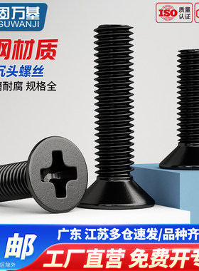 铁黑十字平头螺丝钉沉头螺栓机丝KM电子小螺钉M2.5/M2.6M3M4M5M6