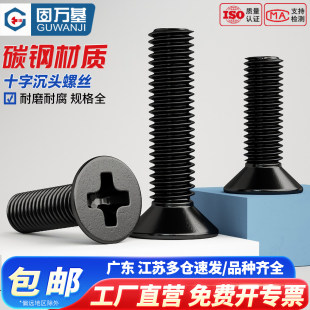 铁黑十字平头螺丝钉沉头螺栓机丝KM电子小螺钉M2.5 M2.6M3M4M5M6