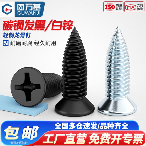 【免费开专票】碳钢轻钢龙骨钉