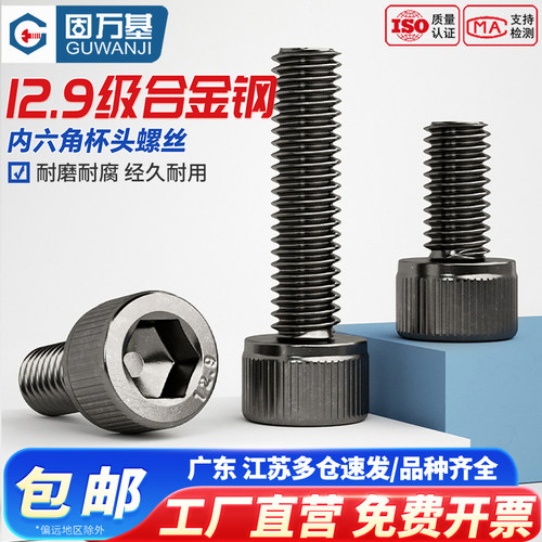 【超值好货】黑镍杯头内六角螺丝