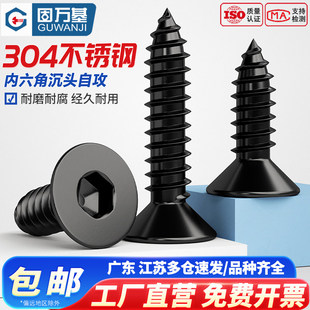 固万基黑色304不锈钢沉头内六角自攻螺丝木螺钉平头螺丝钉自攻丝