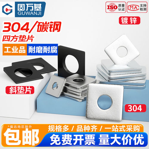 【免费开13%专票】四方垫片