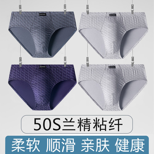 依之舍内裤男三角中腰夏季竹纤维