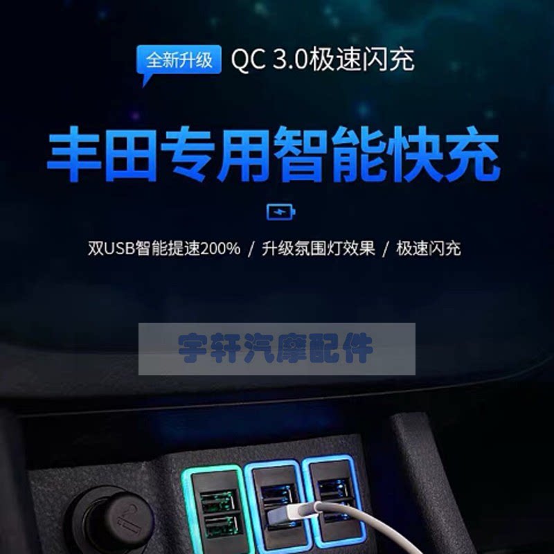 适用丰田卡罗拉汽预留位USB车充插座QC3.0改装USB车载手机充电器