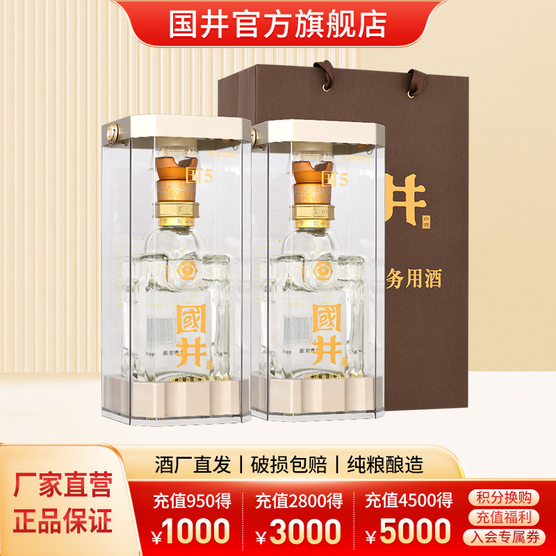 白酒52度国井国5 480ml*2瓶国井香粮食酒礼盒装送礼佳品山东特产