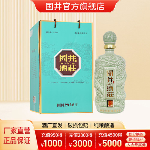 53度国井1915酒庄龙坛2500ml