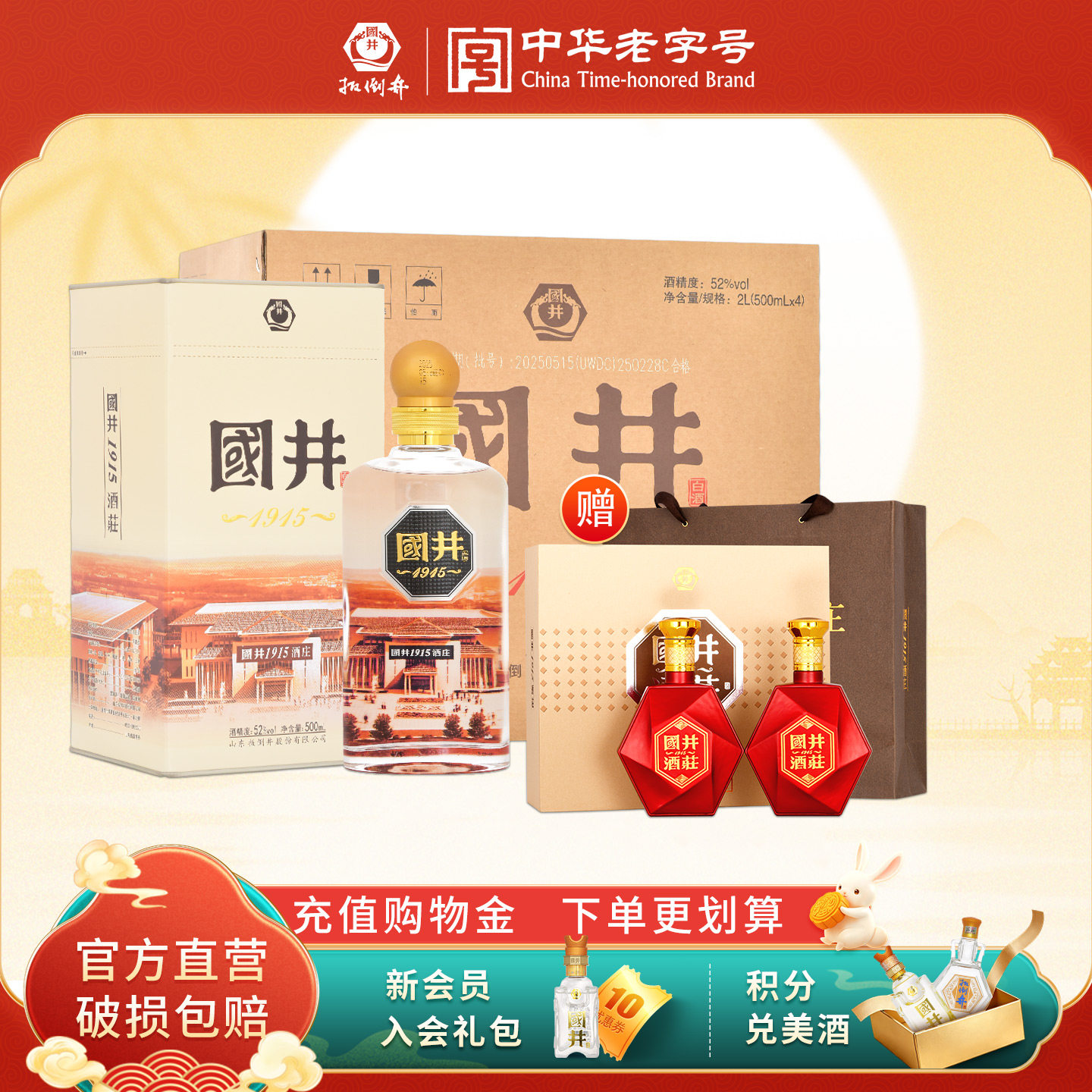 白酒52度国井1915酒庄500ml*4瓶浓香型粮食酒礼盒装送礼宴请