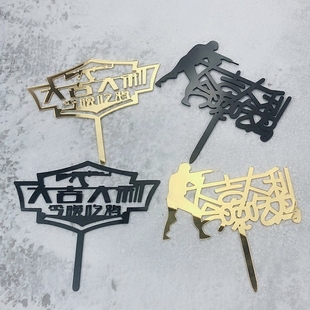 大吉大利今晚吃鸡蛋糕装饰亚克力插件插牌吃鸡游戏烘培装扮插旗卡