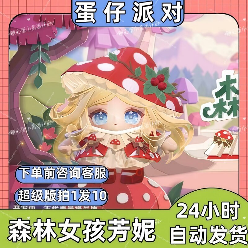 蛋仔派对皮肤兑换码森林女孩芳妮皮肤蛋币彩虹币许愿礼包码