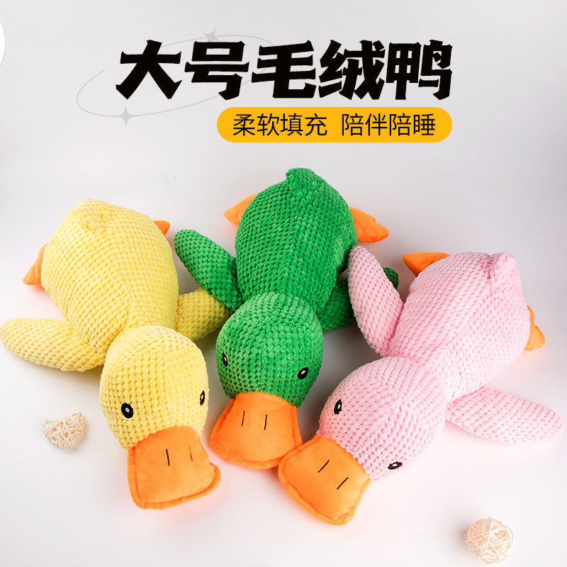 狗狗大黄鸭玩具毛绒陪睡发声互动
