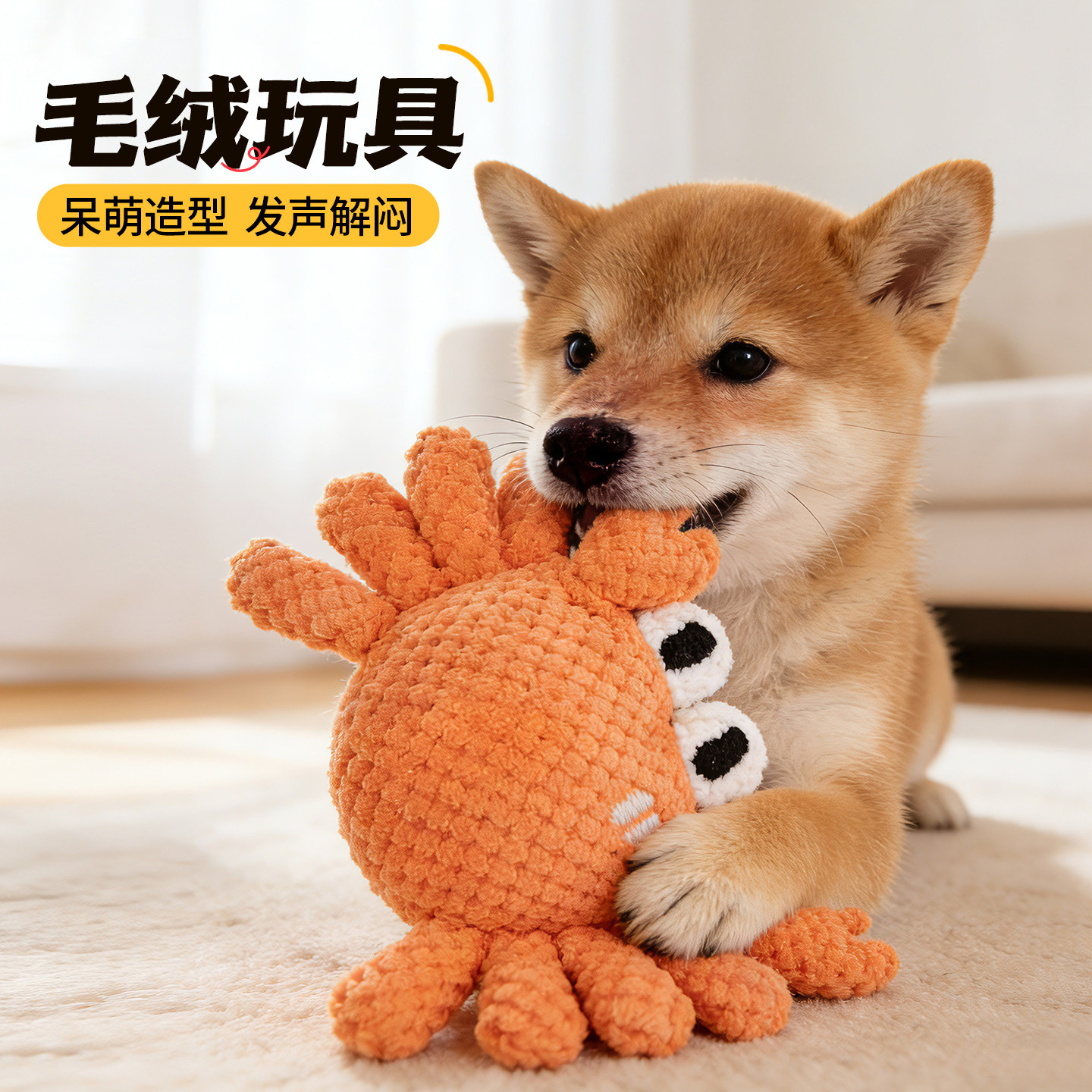 狗狗毛绒发声磨牙玩具自嗨陪伴
