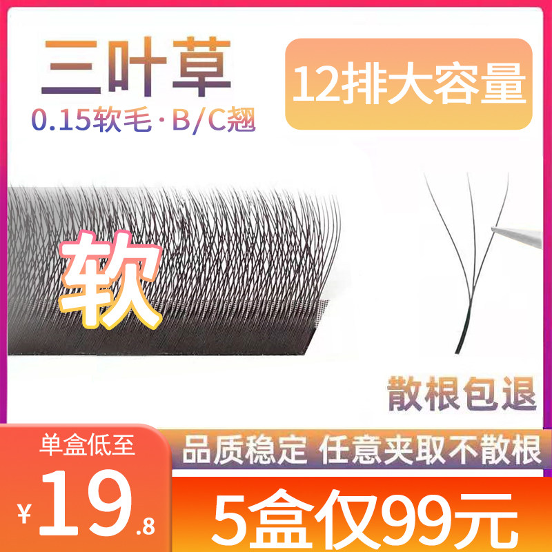 Daifone三叶草假睫毛3D仙女开花自然仿真嫁接单簇单根浓密柔软