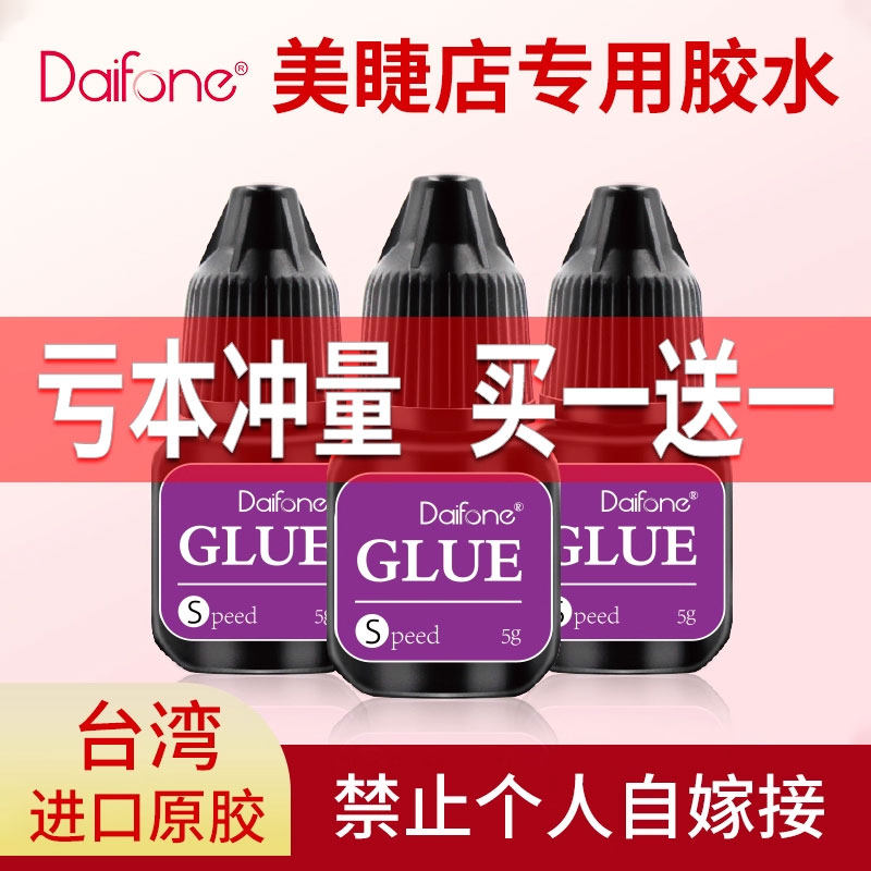 台湾嫁接睫毛胶水美睫店专用牢固低刺激防过敏超持久速干假睫毛胶