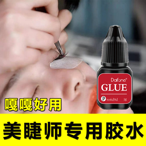 台湾嫁接睫毛胶水美睫店专用1秒