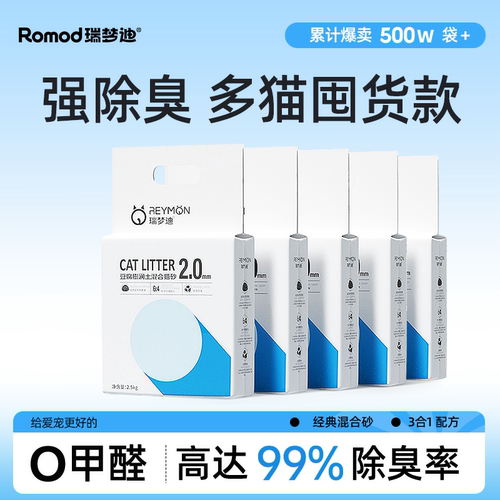 瑞梦迪除臭结团原味混合猫砂猫沙
