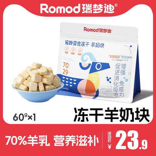 瑞梦迪猫咪零食冻干羊奶块