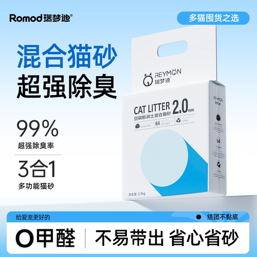 瑞梦迪混合猫砂豆腐砂除臭无尘