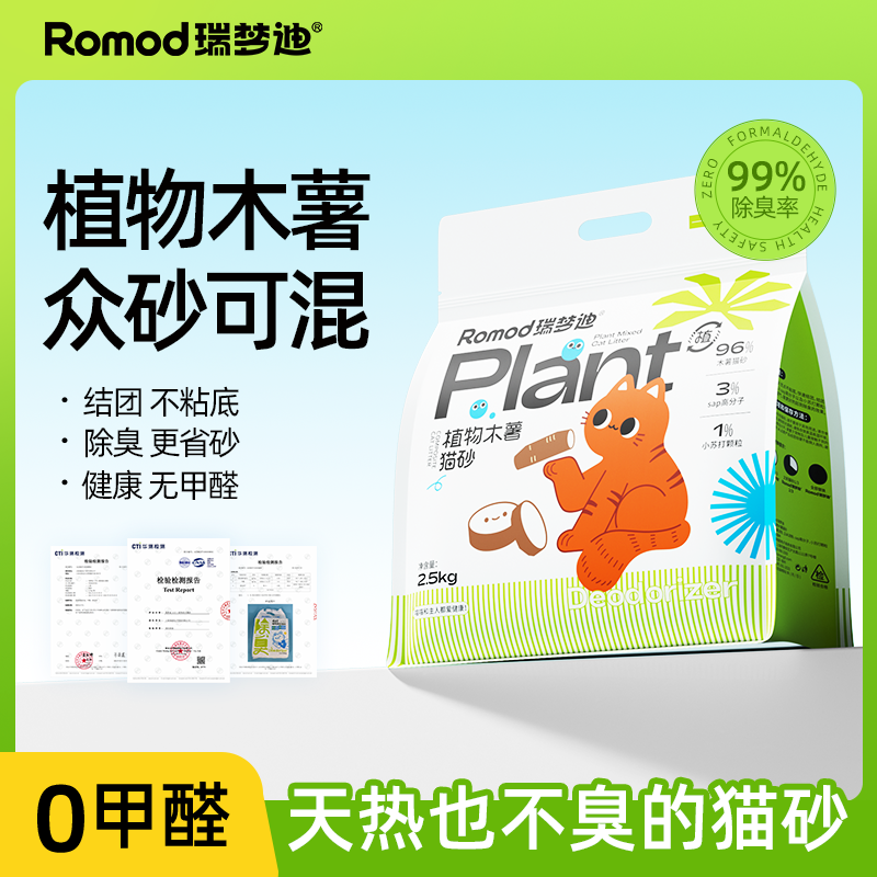 瑞梦迪 【3合1除臭木薯猫砂】不粘底无尘结团吸水除臭植物猫砂