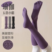 2026新款 长筒瑜伽袜子防滑专业女五指袜普拉提袜子成人瑜伽防滑袜