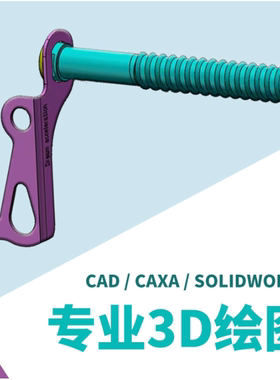 零件实物测绘sw/solidworks代画3d绘图三维建模caxa/cad二维图