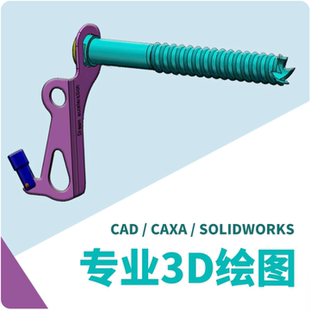 零件实物测绘sw cad二维图 solidworks代画3d绘图三维建模caxa