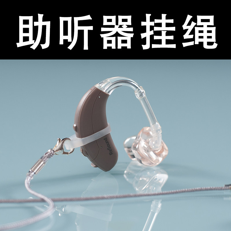 西门子助听器儿童双耳防丢挂绳老人瑞声达峰力奥迪康百助脖子绳|msdalam kategori Aksesori Digital 3C, Aksesori telefon bimbit, Aksesori telefon, loket telefon/tali telefon - dari Buy2taobao.com untuk memberikan perkhidmatan ejen Taobao profesional membeli