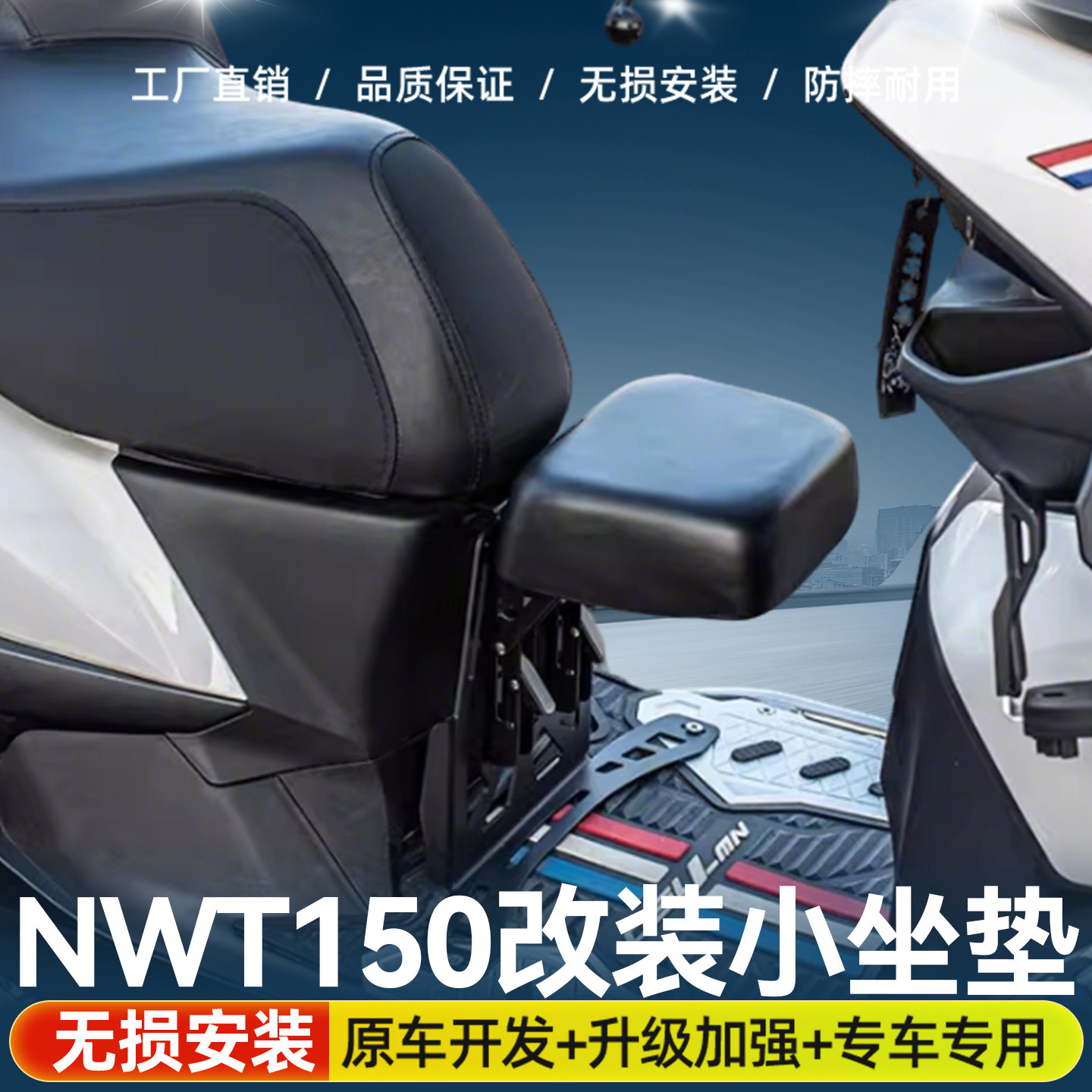 适用NWT150改装小坐垫 150踏板摩托车儿童前坐垫加装不挡油箱座椅,摩托车/装备/配件,摩托车坐垫,淘宝优惠券,粉丝福利购,淘宝优惠卷