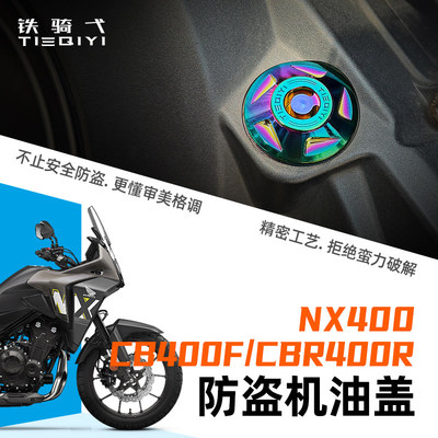适用本田NX400防盗机油盖改装CBR400R彩色装饰盖帽CB400F摩托配件