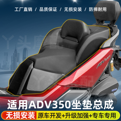适用于本田ADV350改装皮革坐垫总成乳胶海绵舒适防水带腰靠座包