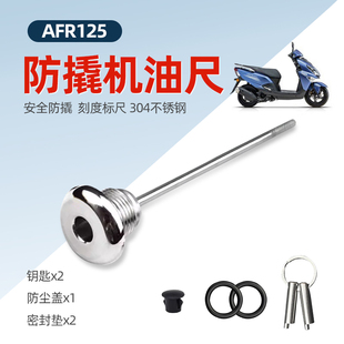 适用于AFR125改装发动机防盗机油尺UCR/Eagle125改装防撬机油盖