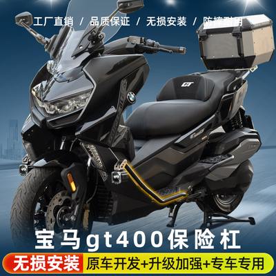 改装配件C400GT摩托车防摔保险杠