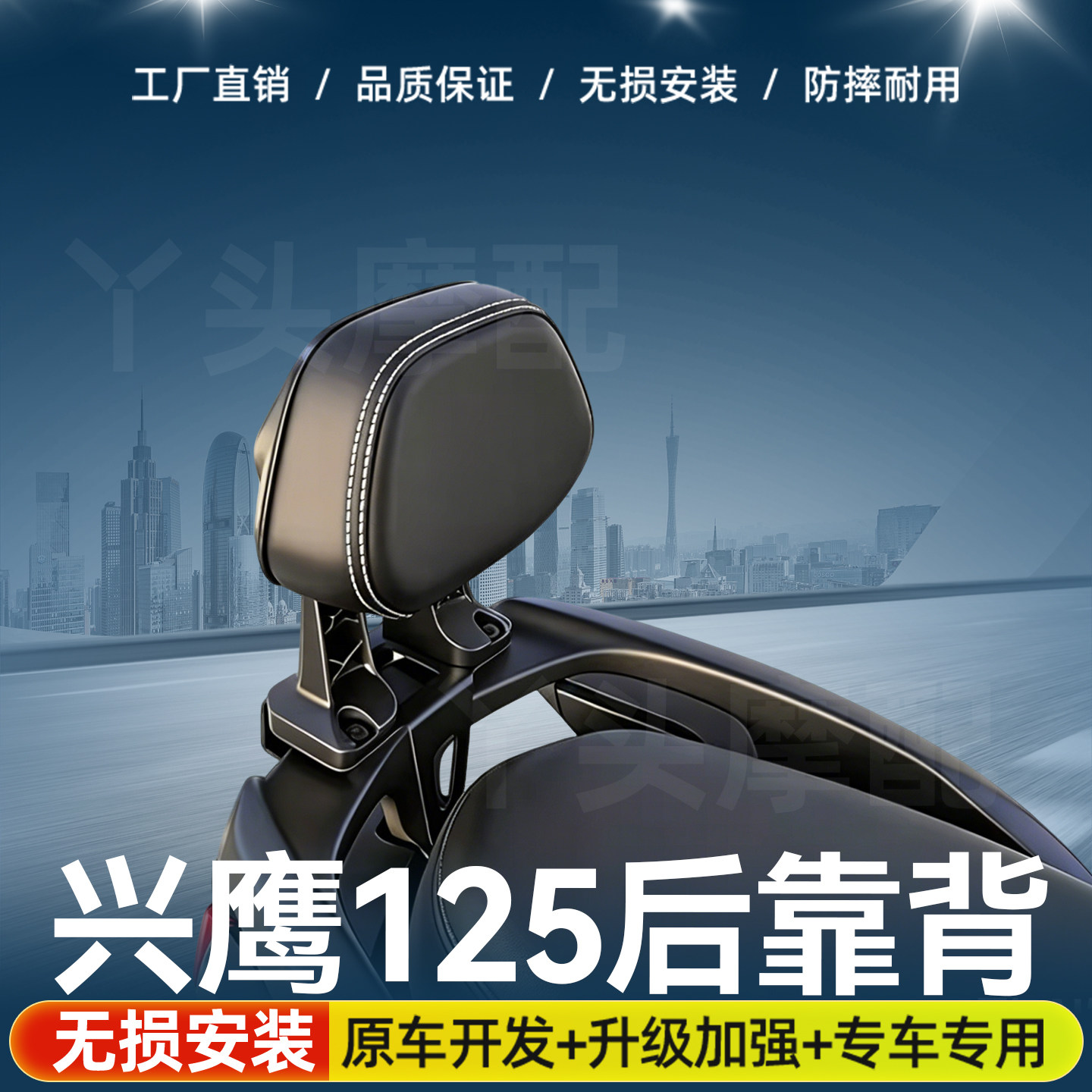 适用于 兴鹰125靠背改装摩托车坐垫铝合金后座腰靠垫防滑舒适配件