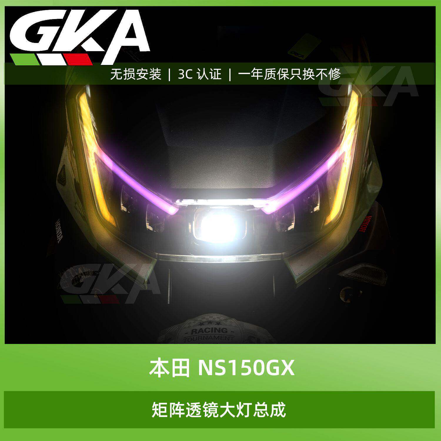 适用于新大洲本田NS150GX四矩阵透镜大灯总成可调日行灯无损安装