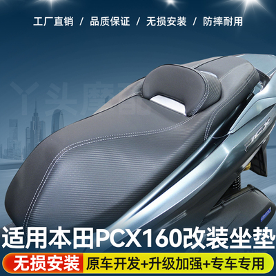 适用本田PCX150 PCX160降低坐垫套腰靠垫防水座垫坐垫总成改装件