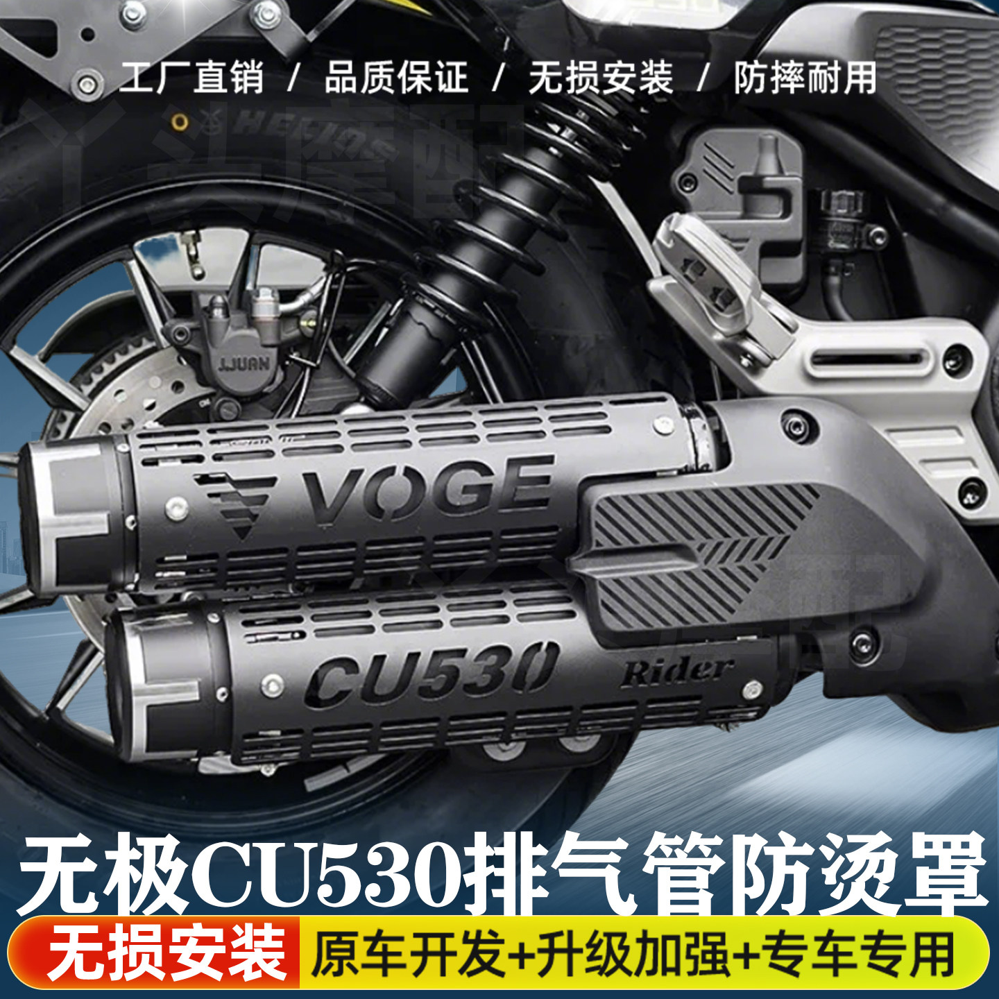 适用无极CU530改装排气管装饰罩防烫罩隔热排气保护罩高温改装