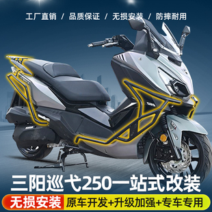 适用三阳巡弋250护杠前后排气管保险杠防摔加厚货架尾箱架改装件