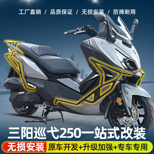适用三阳巡弋250护杠前后排气管保险杠防摔加厚货架尾箱架改装件