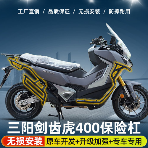 适用三阳剑齿虎400摩托车护杠保险杠防摔到地保护排气配件改装
