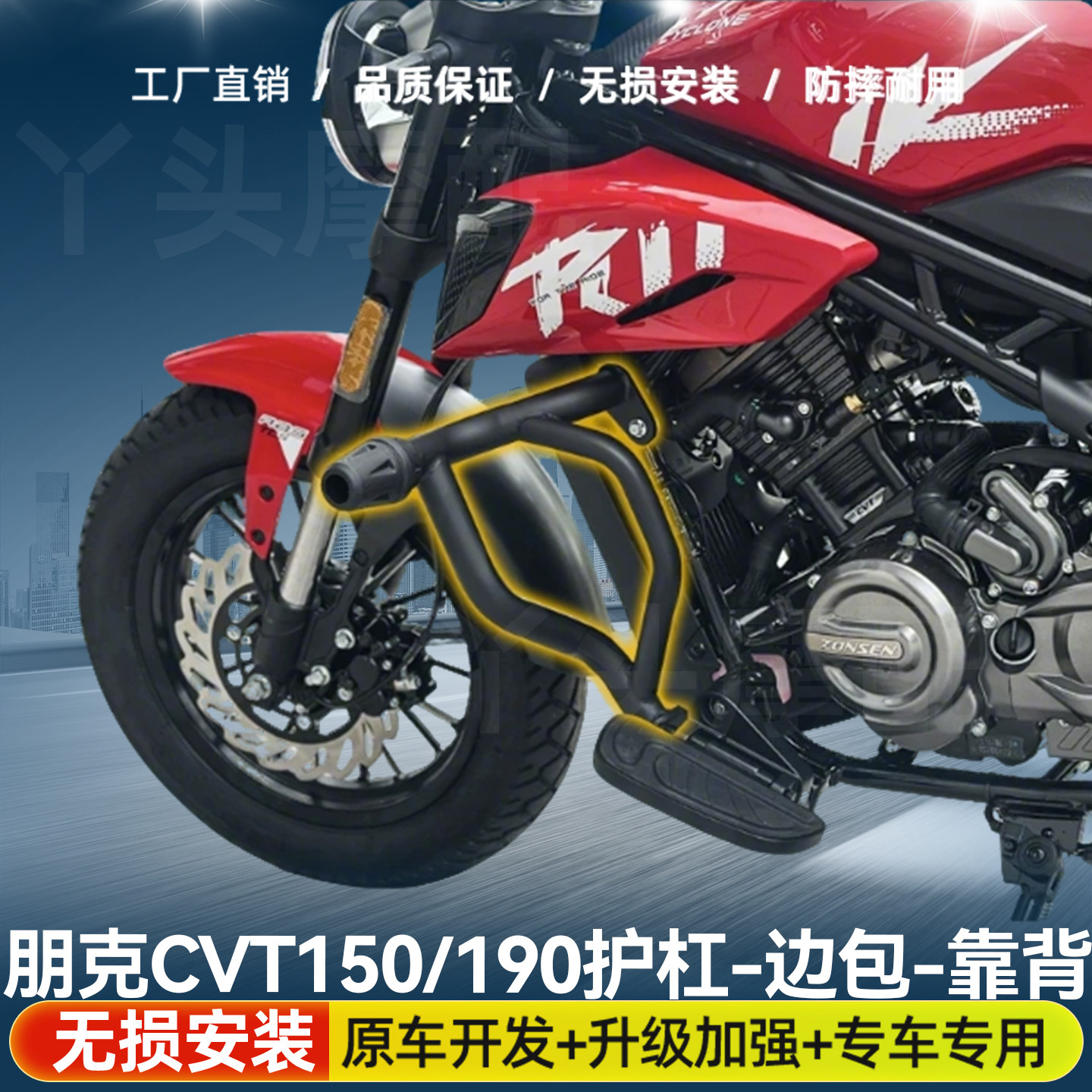 宗申朋克CVT150/190护杠改装件配件折叠靠背边包前后货架保险杠